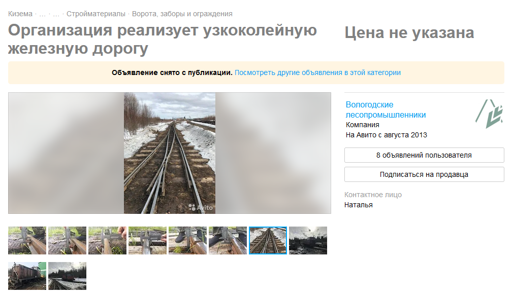Лойгинскую УЖД частями продавали на авито Лойгинскую УЖД частями продавали на авито