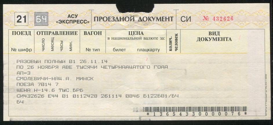 Железнодорожная линия Смолевичи — Шеметово — Национальный аэропорт Минск Железнодорожная линия Смолевичи — Шеметово — Национальный аэропорт Минск