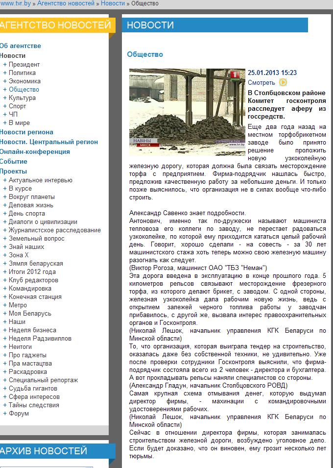 Узкоколейная железная дорога Нёманского торфопредприятия — разное Узкоколейная железная дорога Нёманского торфопредприятия — разное