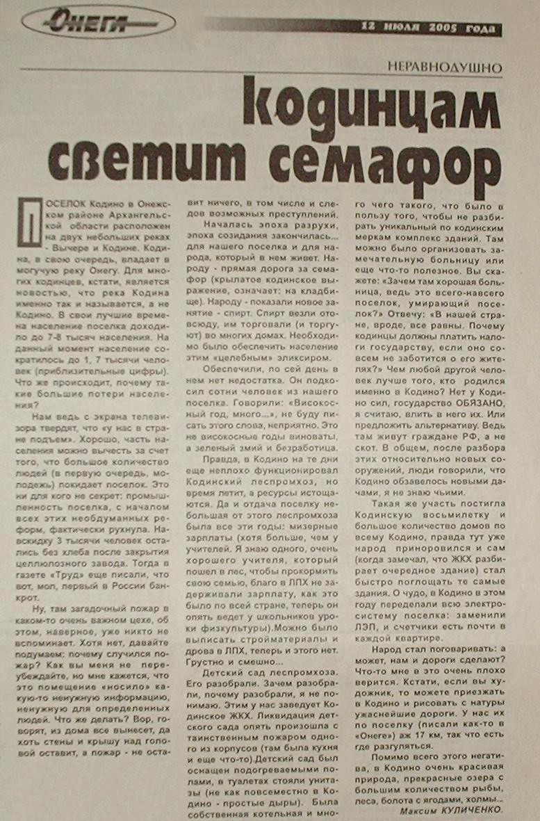 Кодинская узкоколейная железная дорога - материалы средств массовой информации Кодинская узкоколейная железная дорога - материалы средств массовой информации