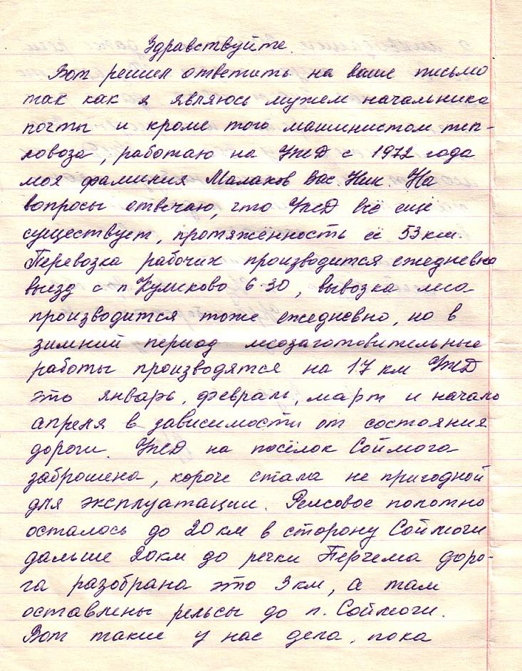 Куликовская узкоколейная железная дорога Куликовская узкоколейная железная дорога