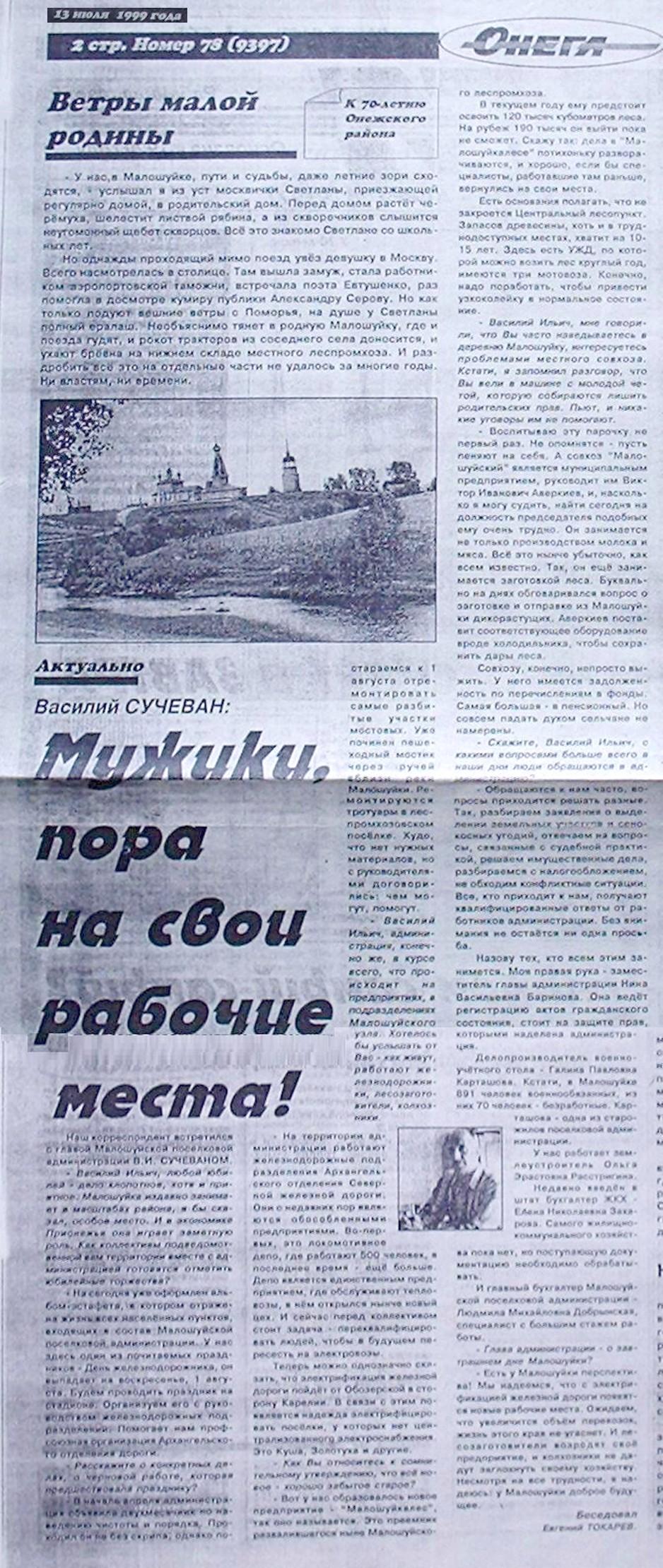 Малошуйская узкоколейная железная дорога - материалы средств массовой информации Малошуйская узкоколейная железная дорога - материалы средств массовой информации