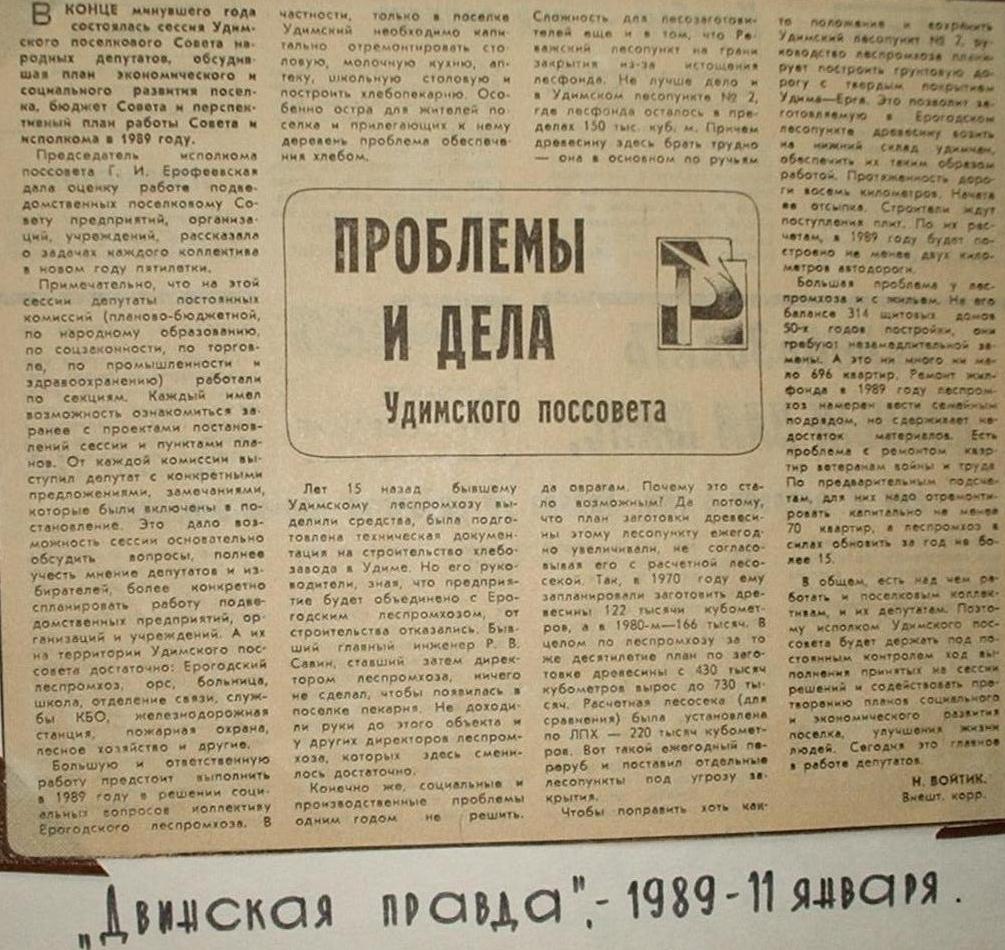 Удимская узкоколейная железная дорога - материалы средств массовой информации и другое Удимская узкоколейная железная дорога - материалы средств массовой информации и другое