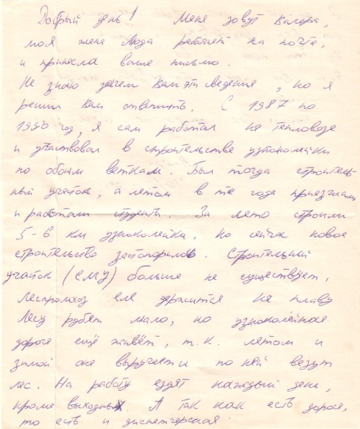 Усть-Ваеньгская узкоколейная железная дорога Усть-Ваеньгская узкоколейная железная дорога