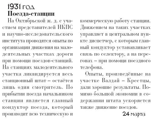 Железнодорожная линия Валдай — Крестцы Железнодорожная линия Валдай — Крестцы