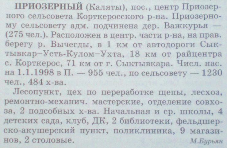 Пезмогская узкоколейная железная дорога Пезмогская узкоколейная железная дорога
