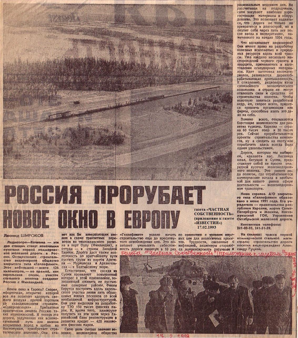 Железнодорожная линия Кочкома — Ледмозеро — материалы средств массовой информации Железнодорожная линия Кочкома — Ледмозеро — материалы средств массовой информации
