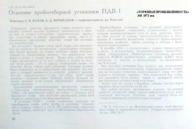 Узкоколейная железная дорога Электрогорского торфопредприятия — материалы средств массовой информации Узкоколейная железная дорога Электрогорского торфопредприятия — материалы средств массовой информации