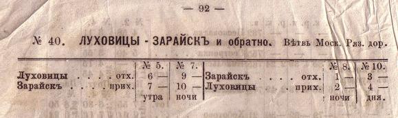 Железнодорожная линия Луховицы — Зарайск Железнодорожная линия Луховицы — Зарайск