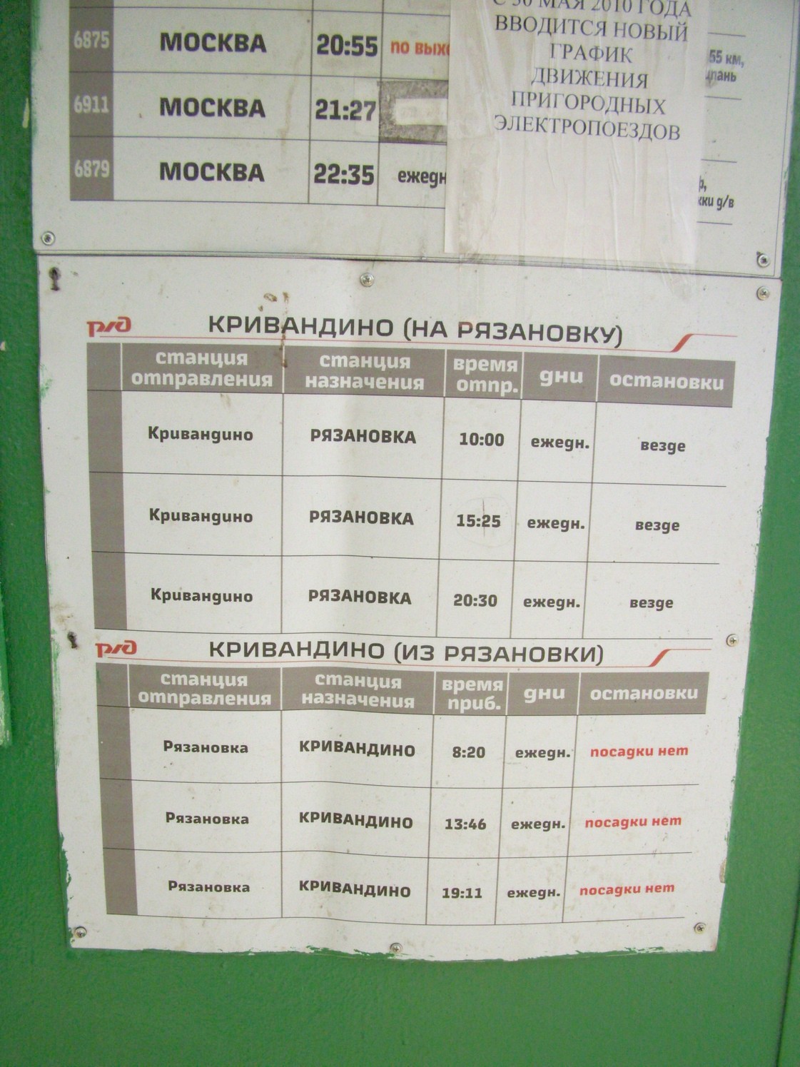 Железнодорожная линия Кривандино — Рязановка — фотографии, сделанные в 2010 году (часть 1) Железнодорожная линия Кривандино — Рязановка — фотографии, сделанные в 2010 году (часть 1)