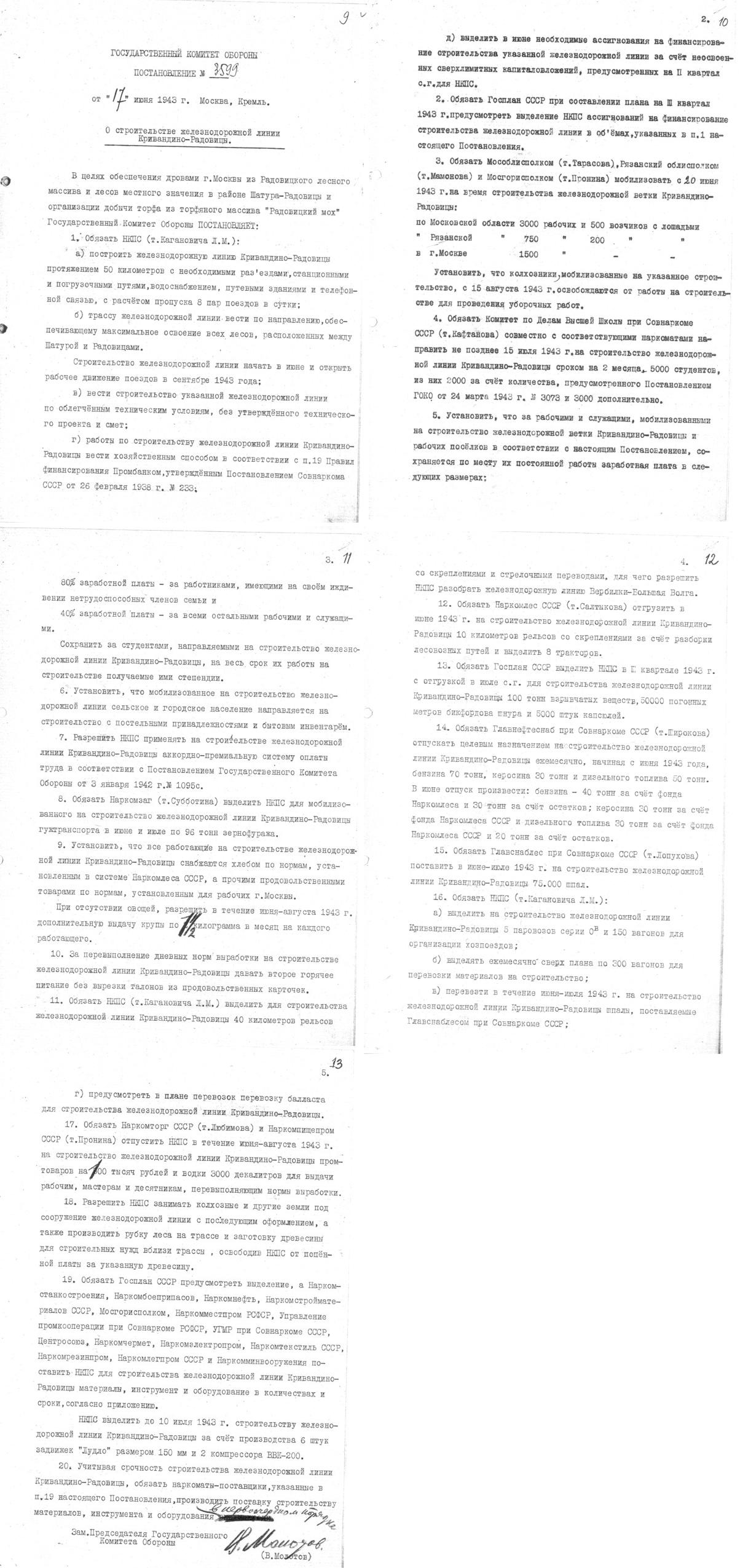Железнодорожная линия Кривандино — Рязановка Железнодорожная линия Кривандино — Рязановка