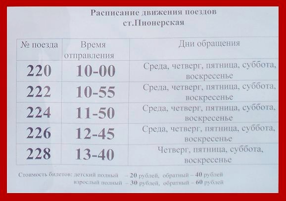 Малая Московская детская железная дорога — расписания движения поездов Малая Московская детская железная дорога — расписания движения поездов