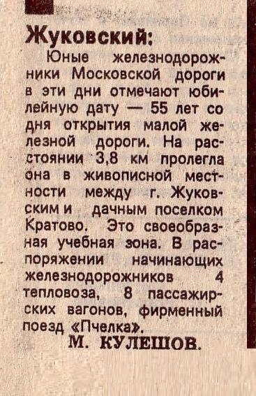 Малая Московская детская железная дорога — материалы средств массовой информации Малая Московская детская железная дорога — материалы средств массовой информации