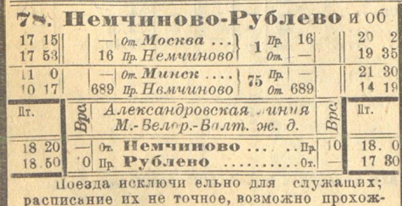 Железнодорожная линия Кунцево — Усово Железнодорожная линия Кунцево — Усово