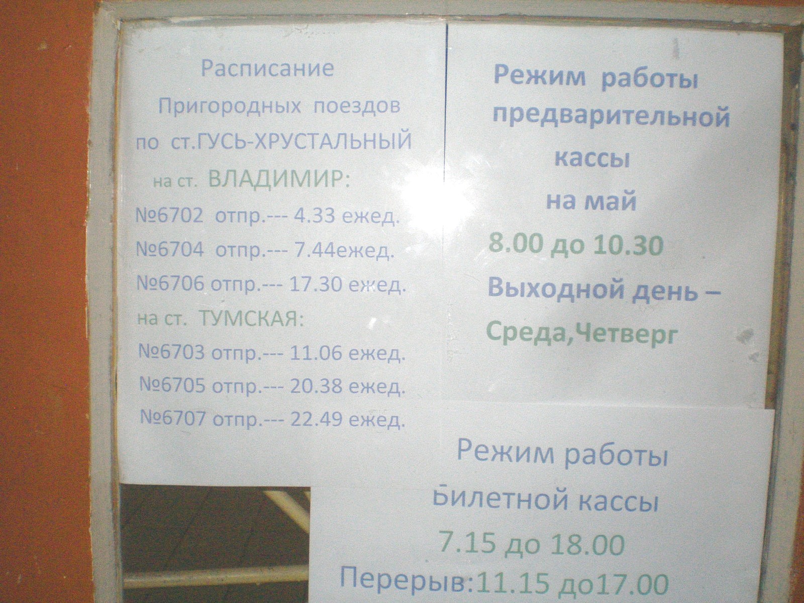 Железнодорожная линия Владимир — Тумская — фотографии, сделанные в 2009 году (часть 1) Железнодорожная линия Владимир — Тумская — фотографии, сделанные в 2009 году (часть 1)