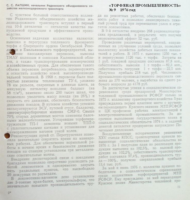 Узкоколейная железная дорога Редкинского предприятия промышленного железнодорожного транспорта - материалы средств массовой информации Узкоколейная железная дорога Редкинского предприятия промышленного железнодорожного транспорта - материалы средств массовой информации