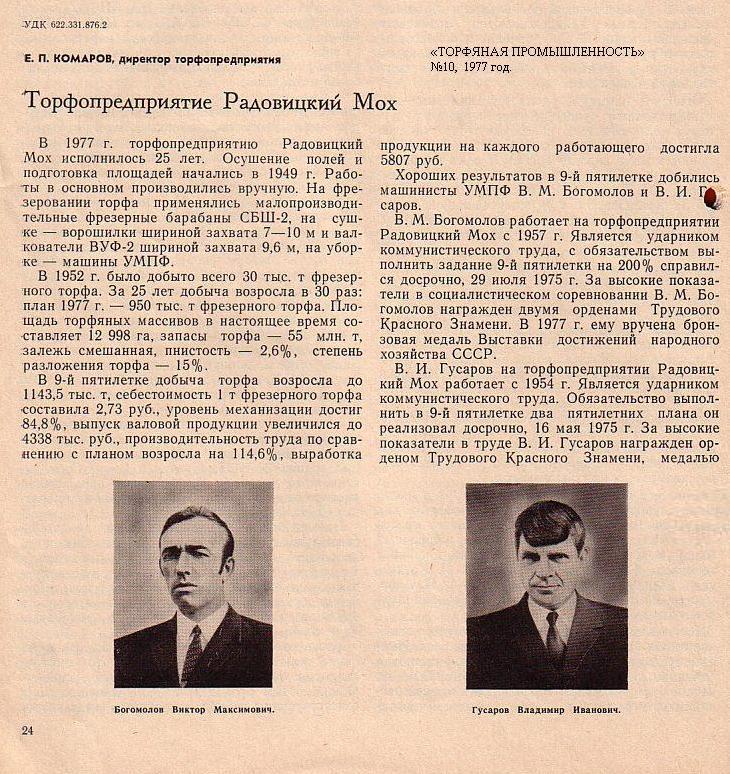 Узкоколейная железная дорога Радовицкого транспортного управления — материалы средств массовой информации (часть 1) Узкоколейная железная дорога Радовицкого транспортного управления — материалы средств массовой информации (часть 1)