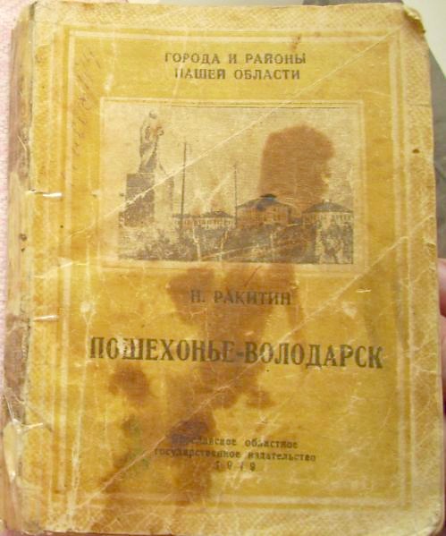 Пошехоно-Володарская узкоколейная железная дорога — разное Пошехоно-Володарская узкоколейная железная дорога — разное