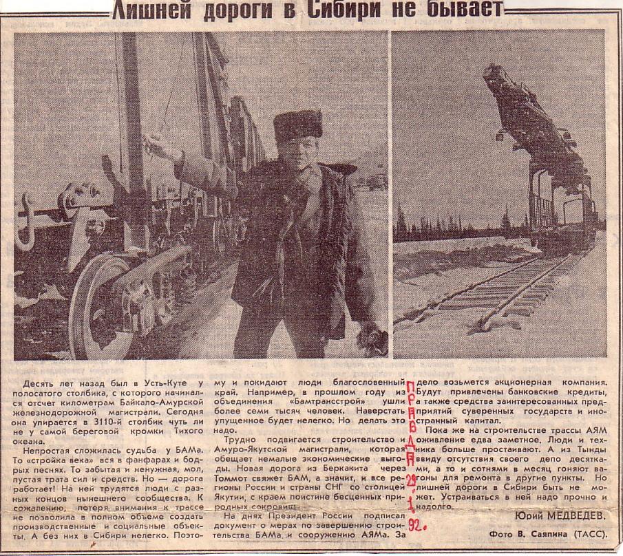 Амуро-Якутская железная дорога
— материалы средств массовой информации Амуро-Якутская железная дорога
— материалы средств массовой информации