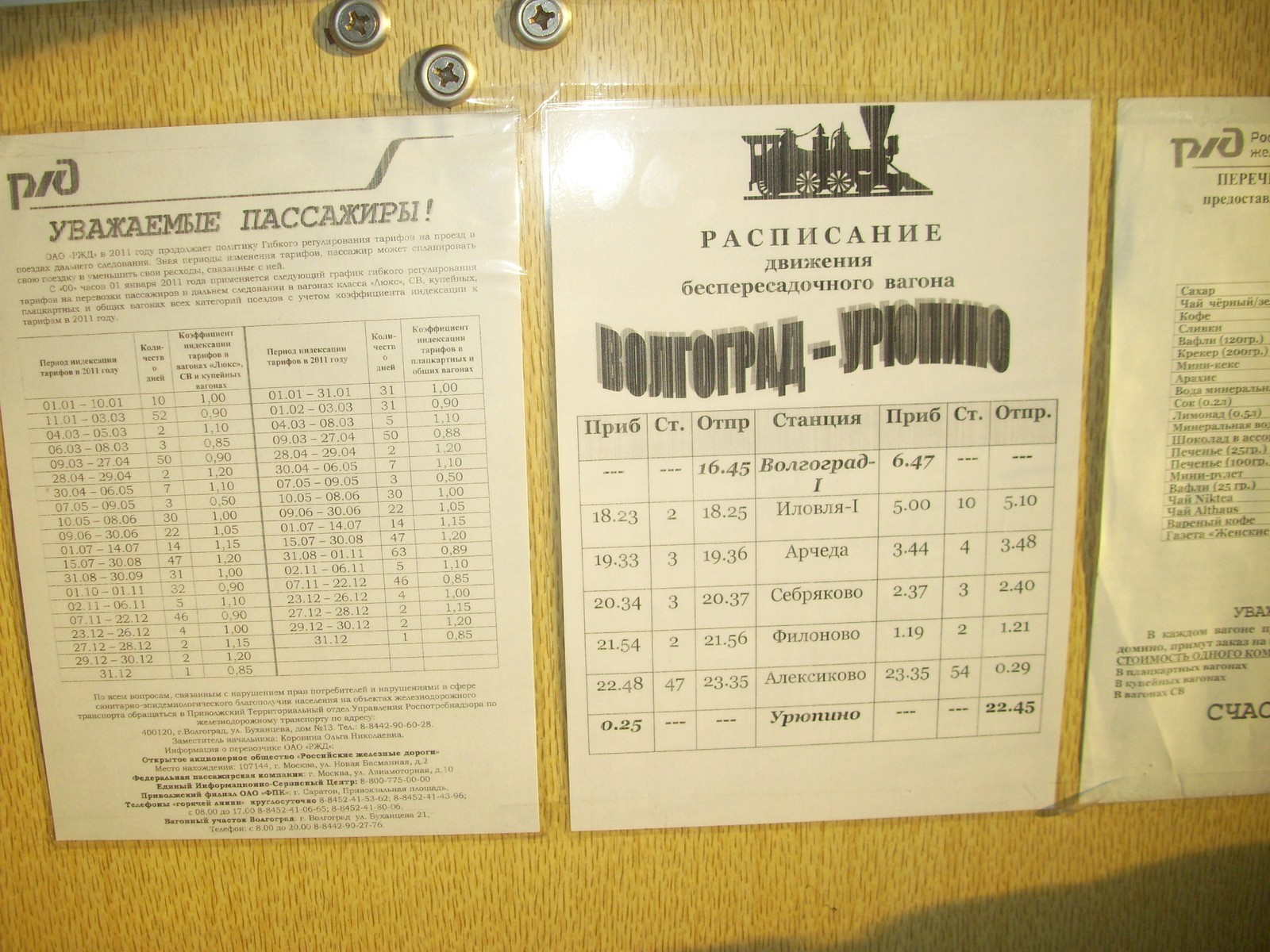 Железнодорожная линия Алексиково — Урюпино — фотографии, сделанные в 2011 году (часть 1) Железнодорожная линия Алексиково — Урюпино — фотографии, сделанные в 2011 году (часть 1)