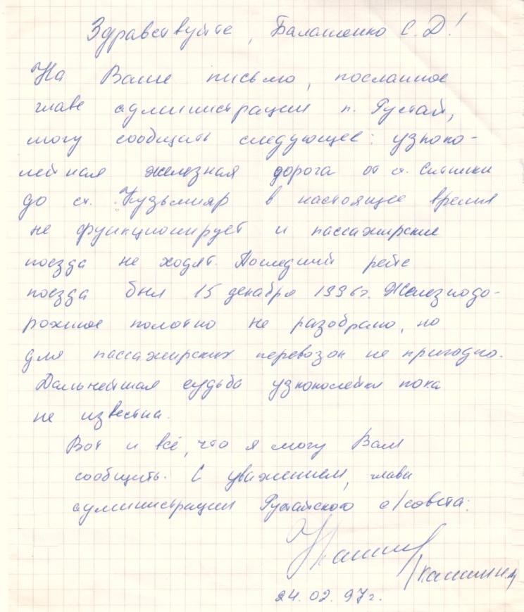 Узкоколейная железная дорога Горьковского предприятия промышленного железнодорожного транспорта — разное Узкоколейная железная дорога Горьковского предприятия промышленного железнодорожного транспорта — разное