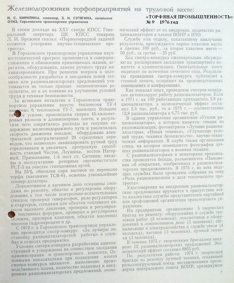 Узкоколейная железная дорога Горьковского предприятия промышленного железнодорожного транспорта - материалы средств массовой информации Узкоколейная железная дорога Горьковского предприятия промышленного железнодорожного транспорта - материалы средств массовой информации