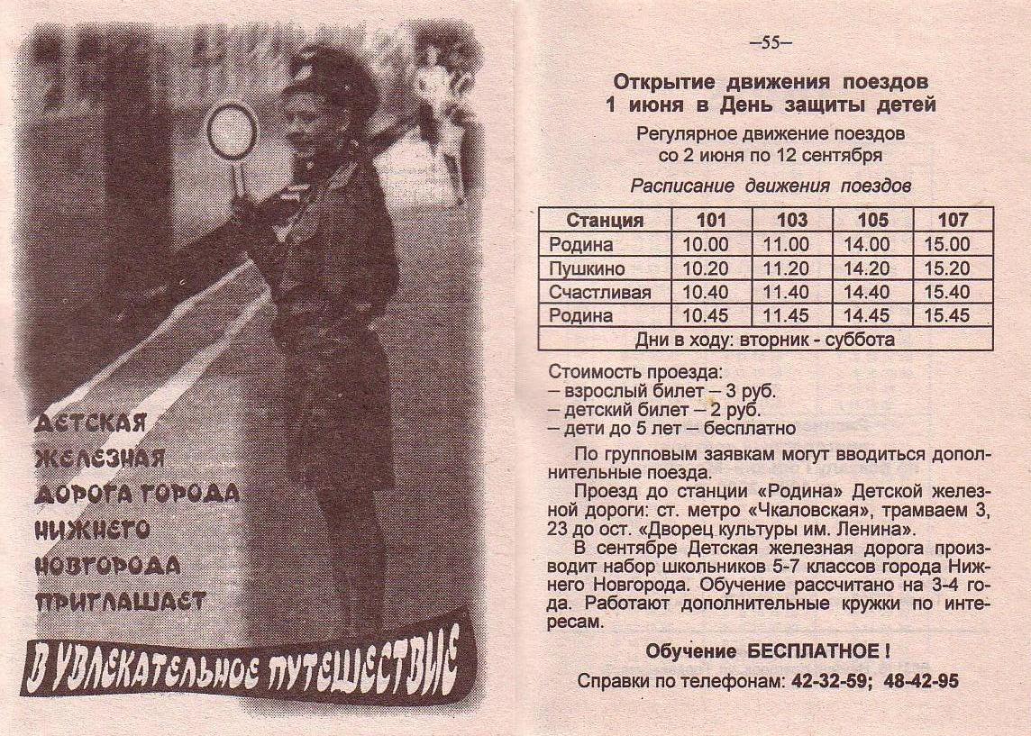 Малая Горьковская (Нижегородская) детская железная дорога - расписания движения поездов Малая Горьковская (Нижегородская) детская железная дорога - расписания движения поездов