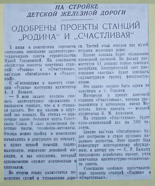 Малая Горьковская (Нижегородская) детская железная дорога - материалы средств массовой информации Малая Горьковская (Нижегородская) детская железная дорога - материалы средств массовой информации