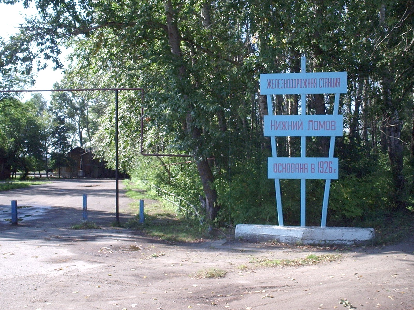 Железнодорожная линия Выглядовка — Нижний Ломов — фотографии, сделанные в 2006 году Железнодорожная линия Выглядовка — Нижний Ломов — фотографии, сделанные в 2006 году