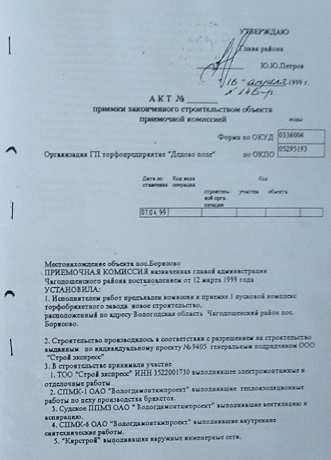 Узкоколейная железная дорога торфопредприятия «Дедово Поле» - документы Узкоколейная железная дорога торфопредприятия «Дедово Поле» - документы