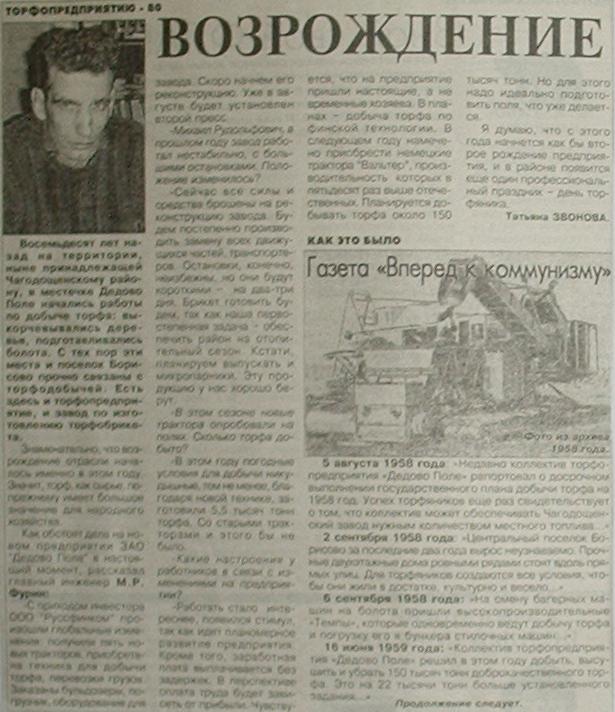 Узкоколейная железная дорога торфопредприятия «Дедово Поле» - материалы средств массовой информации Узкоколейная железная дорога торфопредприятия «Дедово Поле» - материалы средств массовой информации