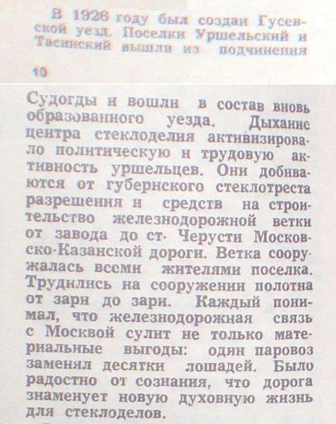 Железнодорожная линия Черусти — Уршель Железнодорожная линия Черусти — Уршель