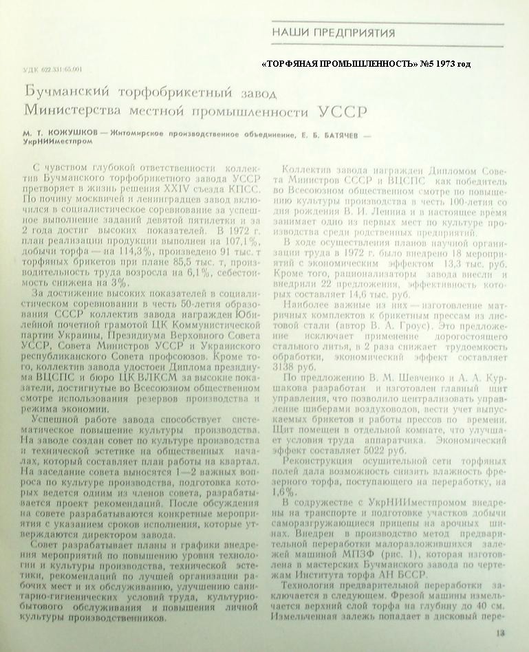 Узкоколейная железная дорога Бучманского торфопредприятия - материалы средств массовой информации Узкоколейная железная дорога Бучманского торфопредприятия - материалы средств массовой информации