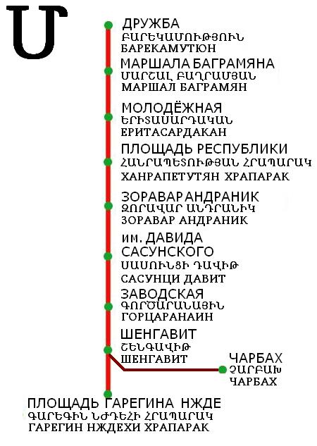 Ереванский метрополитен Ереванский метрополитен