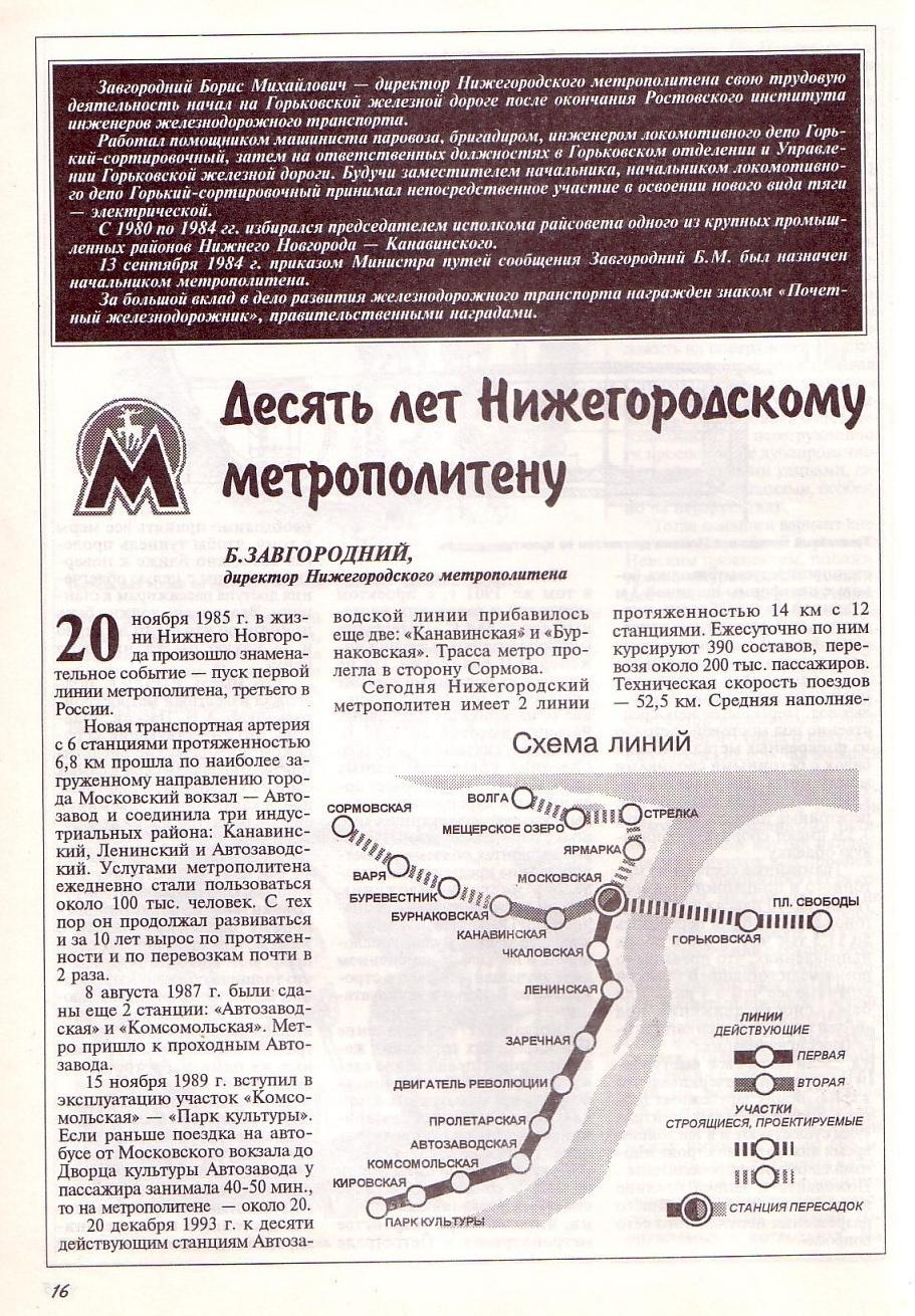 Нижегородский метрополитен — материалы средств массовой информации Нижегородский метрополитен — материалы средств массовой информации