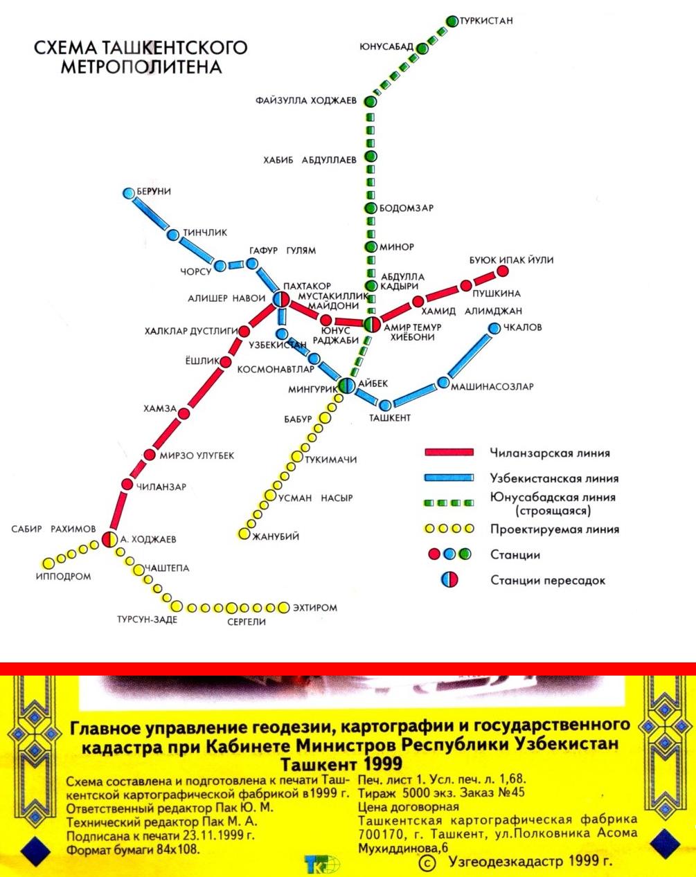 Ташкентский метрополитен - схемы линий Ташкентский метрополитен - схемы линий