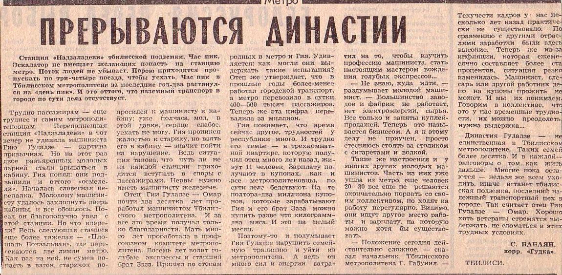 Тбилисский метрополитен — материалы средств массовой информации Тбилисский метрополитен — материалы средств массовой информации