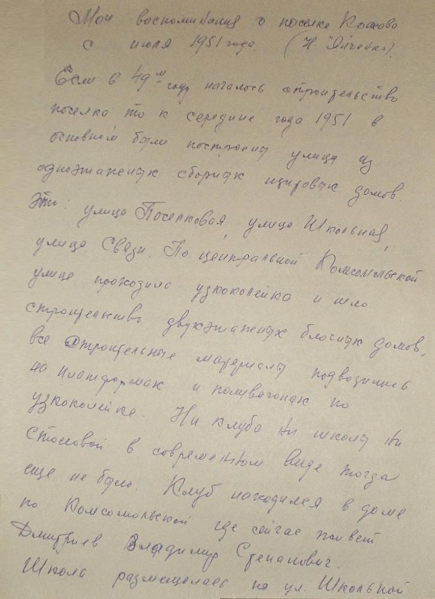 Узкоколейная железная дорога торфопредприятия «Ларьян» - история посёлка Красава (материал Н. Янченко) Узкоколейная железная дорога торфопредприятия «Ларьян» - история посёлка Красава (материал Н. Янченко)