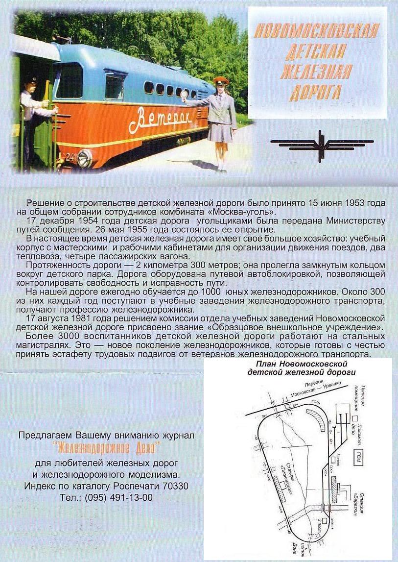 Новомосковская детская железная дорога - разное Новомосковская детская железная дорога - разное