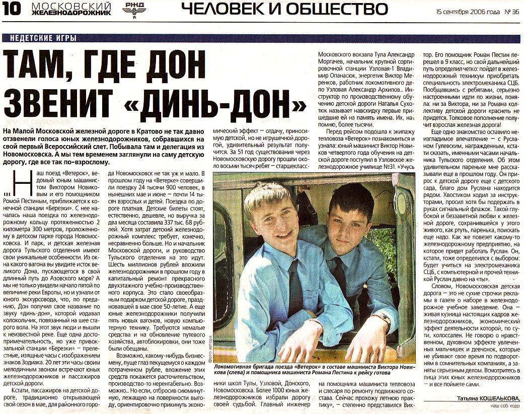 Новомосковская детская железная дорога - материалы средств массовой информации Новомосковская детская железная дорога - материалы средств массовой информации