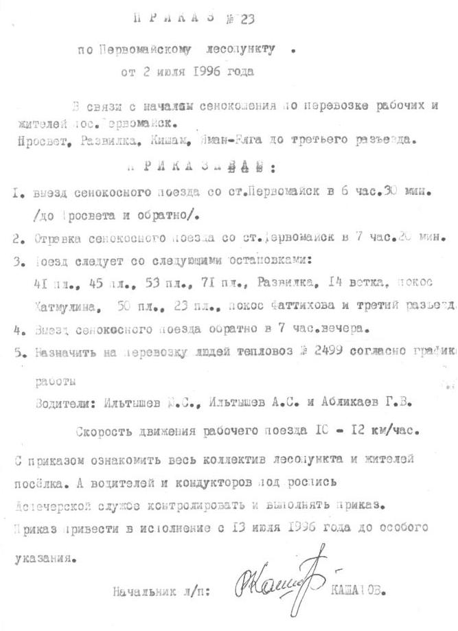 Яман-Елгинская узкоколейная железная дорога - документы разные Яман-Елгинская узкоколейная железная дорога - документы разные