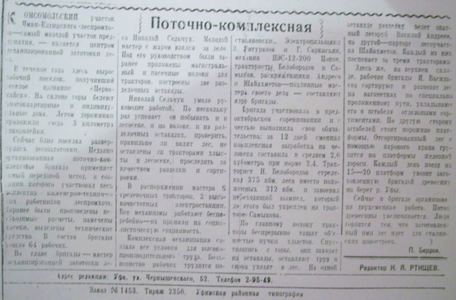 Яман-Елгинская узкоколейная железная дорога — материалы средств массовой информации Яман-Елгинская узкоколейная железная дорога — материалы средств массовой информации