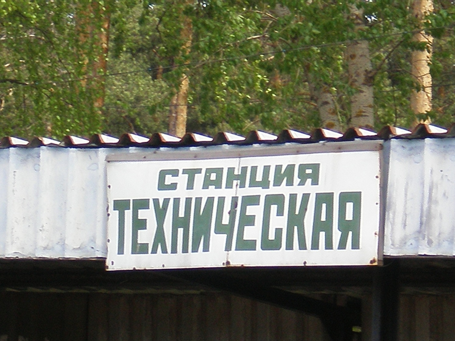 Узкоколейная железная дорога Каринского транспортного управления — фотографии, сделанные в 2008 году (часть 39) Узкоколейная железная дорога Каринского транспортного управления — фотографии, сделанные в 2008 году (часть 39)