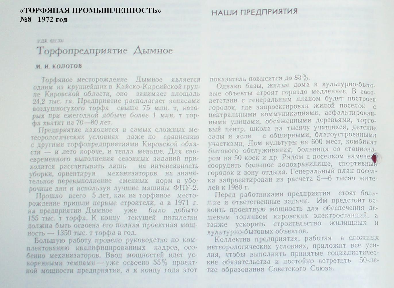 Узкоколейная железная дорога Дымного торфопредприятия — материалы средств массовой информации Узкоколейная железная дорога Дымного торфопредприятия — материалы средств массовой информации