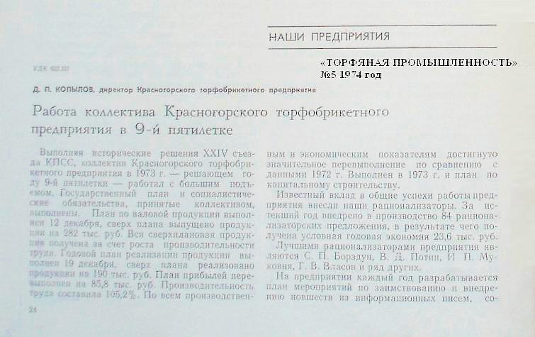 Узкоколейная железная дорога Кожановского торфопредприятия - материалы средств массовой информации Узкоколейная железная дорога Кожановского торфопредприятия - материалы средств массовой информации