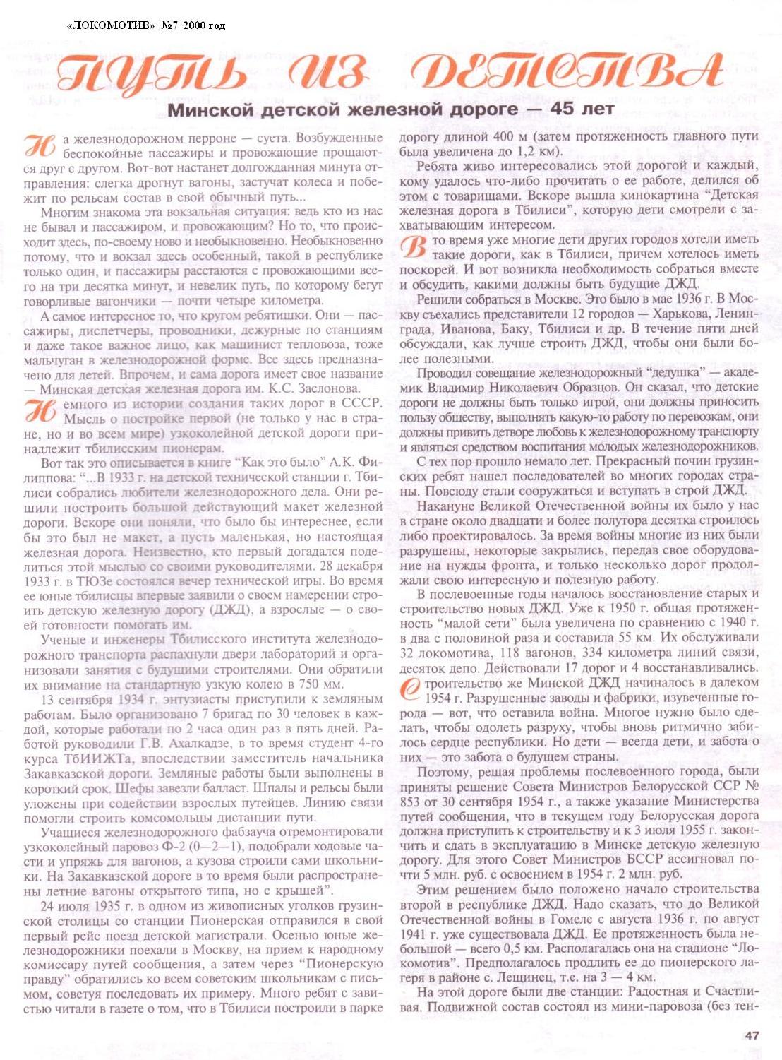 Малая Белорусская (Минская) детская железная дорога — материалы средств массовой информации Малая Белорусская (Минская) детская железная дорога — материалы средств массовой информации