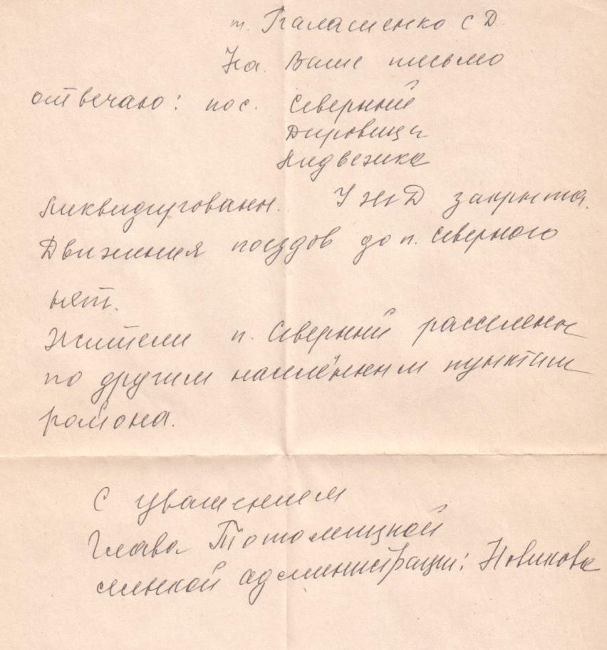 Потрусовская узкоколейная железная дорога Потрусовская узкоколейная железная дорога