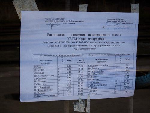 Железнодорожная линия предприятия железнодорожного транспорта завода «Уралмаш»
