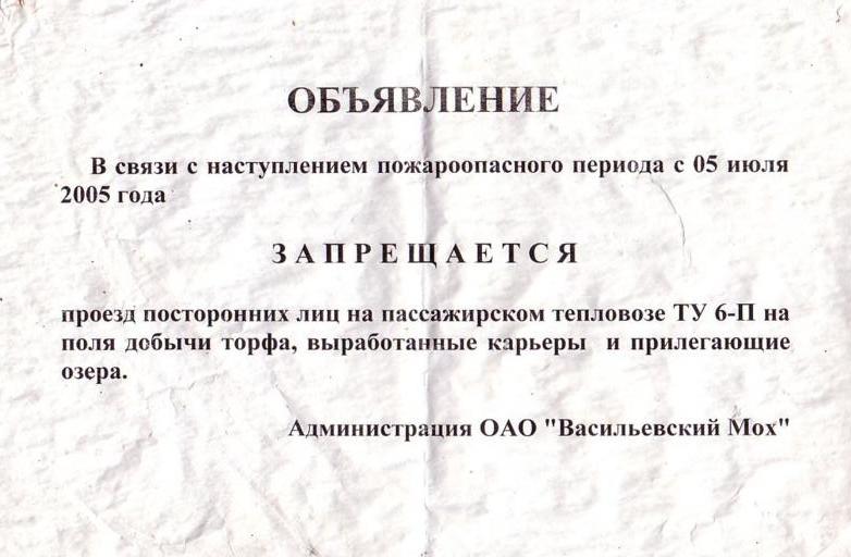Узкоколейная железная дорога Васильевского ППЖТ - объявления Узкоколейная железная дорога Васильевского ППЖТ - объявления