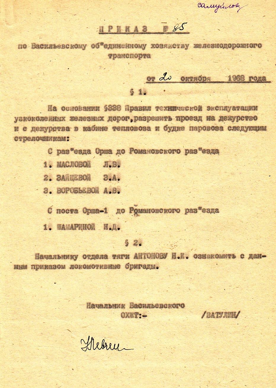 Узкоколейная железная дорога Васильевского предприятия промышленного железнодорожного транспорта — документы разные (часть 1) Узкоколейная железная дорога Васильевского предприятия промышленного железнодорожного транспорта — документы разные (часть 1)
